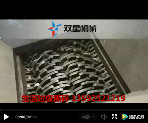 金屬撕碎機設備生活垃圾撕碎視頻