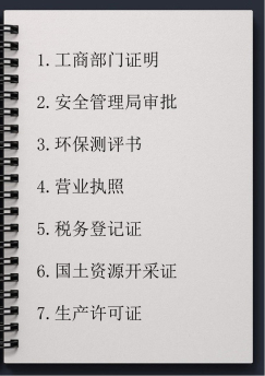 開辦金屬破碎廠的手續流程